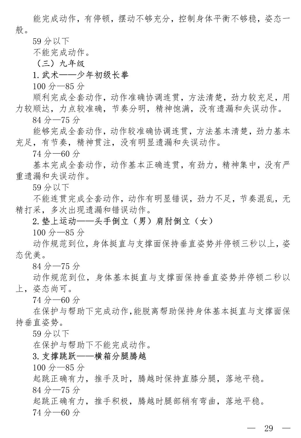 1～100分挨打规则图片